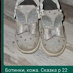 Ботинки  для девочки р 22 — Краснознаменск