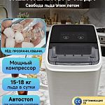 Льдогенератор — Краснознаменск