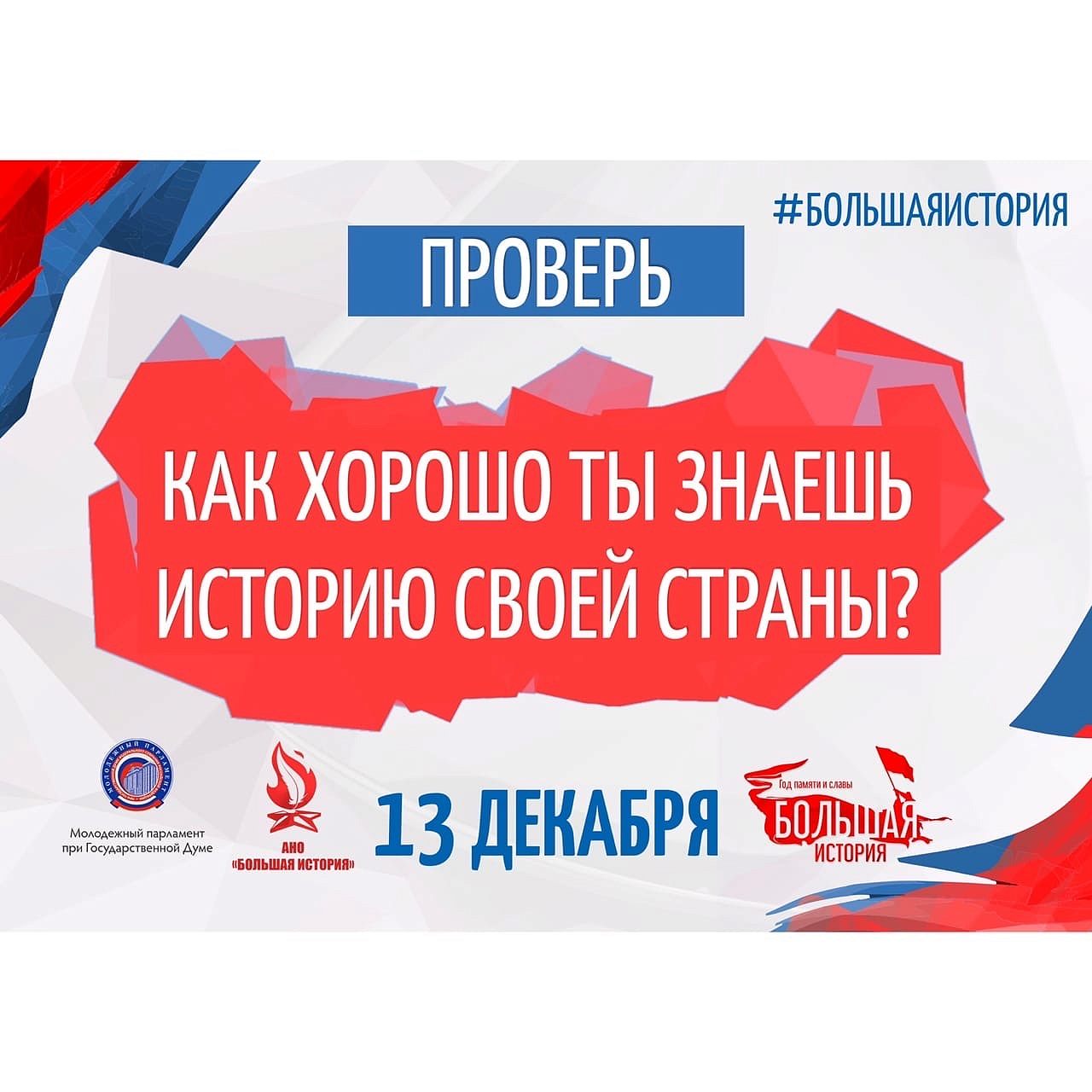 Тест по истории Отечества в рамках масштабного проекта «Большая история»