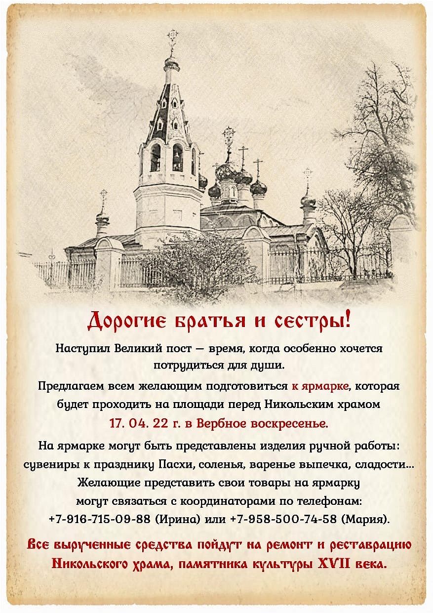Благотворительная ярмарка в Никольском храма с Сидоровское