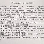 Планируемый запуск маршрутов 1442 и 1442а с 21 марта 2026 года