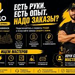 Сантехник для сотрудничества с сервисом НАДО