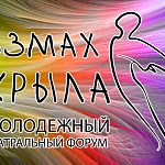 Спектакль "Не любо - не слушай!" Театра-студии "Академия ХМ!" получил первый приз на Всероссийском театральном форуме «Взмах крыла"