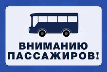 С 13 июня прекращается посадка и высадка на остановке «Школа» из г. Москвы