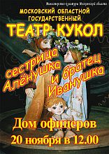 Театр кукол в Доме офицеров