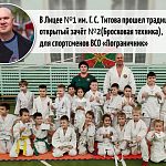 В Лицее №1 им. Г. С. Титова прошел традиционный открытый зачёт