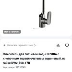 Смеситель для кухни