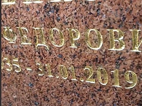 Мемориальная компания «Век» — Краснознаменск
