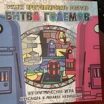 алгоритмическая игра 