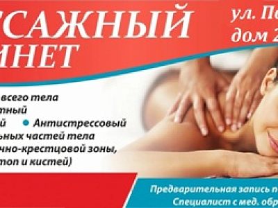 Все виды массажа