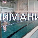 По техническим причинам бассейн спортивной школы закрыт!