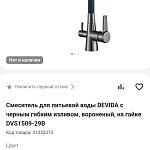 Смеситель для кухни