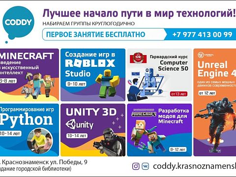 CODDY Детская школа программирования и дизайна — Краснознаменск