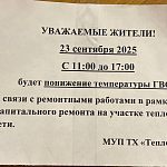 Данное отключение уже второе в сентябре и 4 за год!