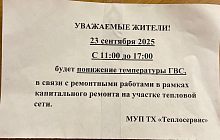 Данное отключение уже второе в сентябре и 4 за год!