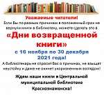 "Дни возвращенной книги"