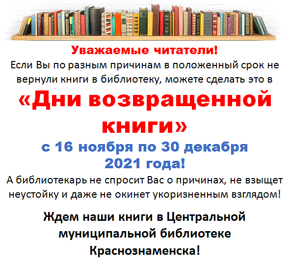 "Дни возвращенной книги"