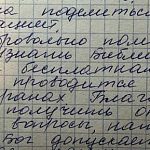 Секта? Письмо нашли сегодня утром в почтовом ящике.