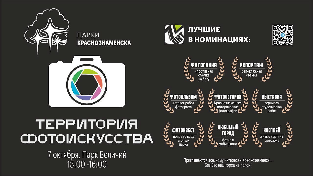Приглашаем к творческому участию в фестивале "Парки Краснознаменска