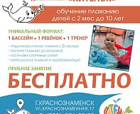 Приглашаем детей от 2-х месяцев до 10 лет в бассейн «Китенок» в г. Краснознаменск