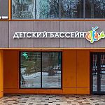 Поделитесь мнением о детском бассейне «Китёнок»