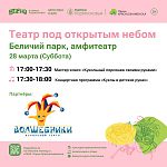 Театр под открытым небом