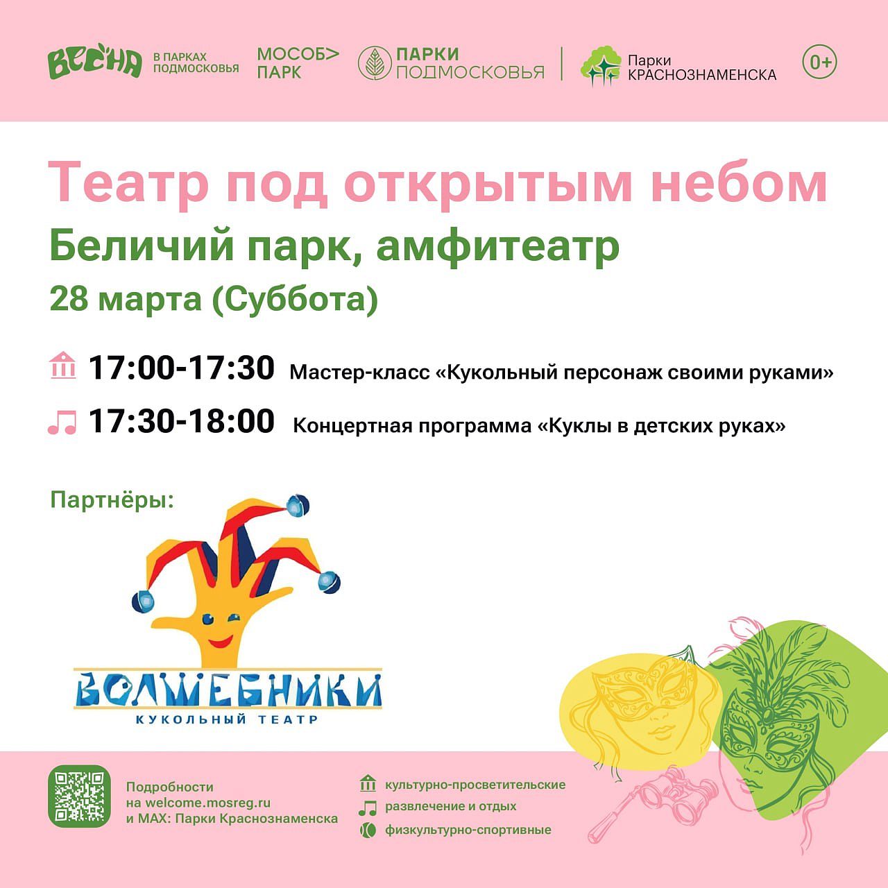 Театр под открытым небом