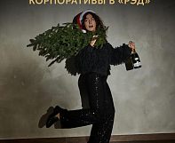  Новогодние корпоративы в «РЭД»