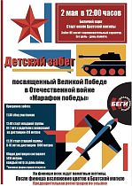 Детский забег Победы!