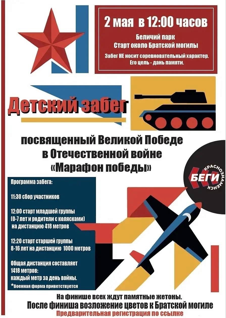 Детский забег Победы!