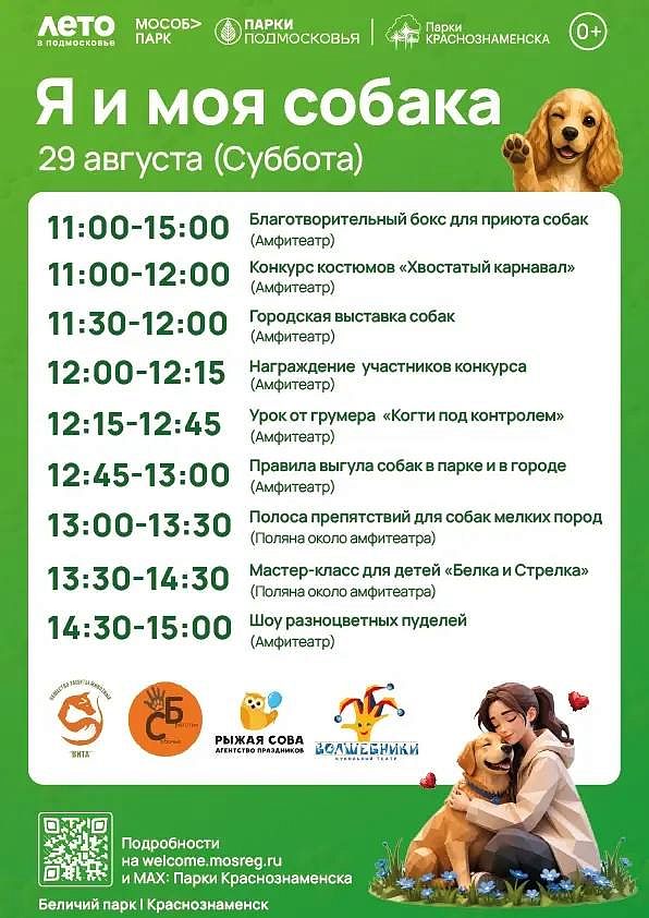 Я и моя собака