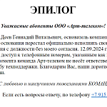 Арт-телеком похоже всё, уже окончательно?