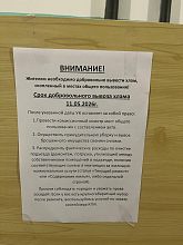 Здравствуйте, по всему нашему подъезду развесили такие объявления