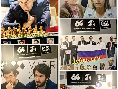Журналы Шахматное обозрение 2019 года