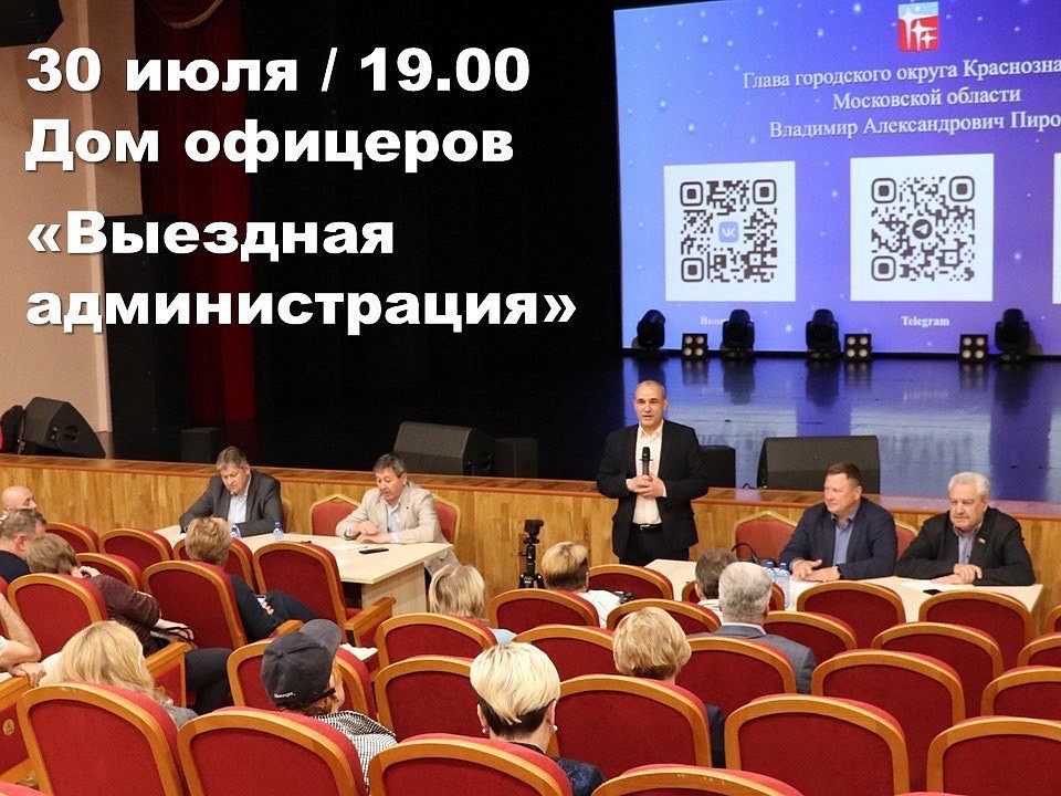 Встреча главы города с жителями 