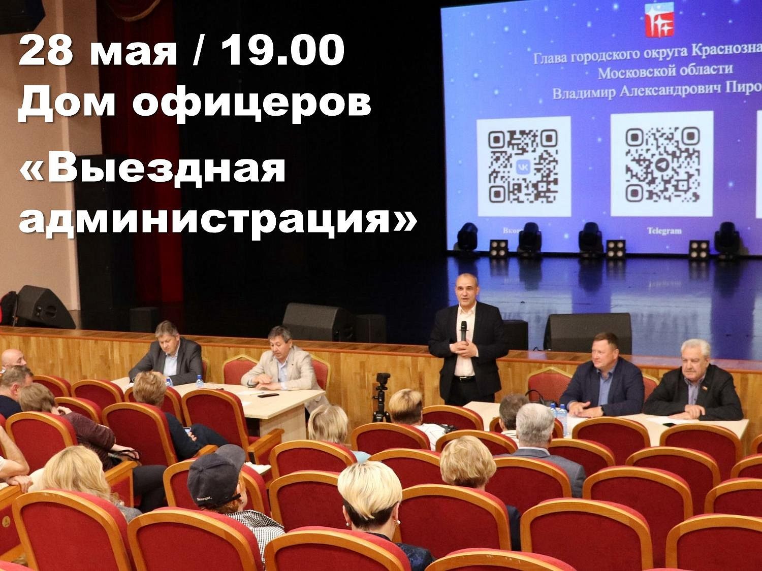 Встреча главы города с жителями 