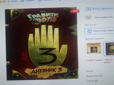 Гравити Фолз Дневник 3