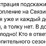 Жители микрорайона Связистов интересуются, когда же наконец будет включено отопление