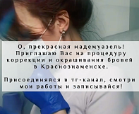 Что, если окрашивание и коррекция бровей — это больше, чем процедура?