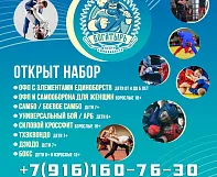 Дорогие друзья! Рады вам сообщить, что центр единоборств «Богатырь» провёл масштабную реорганизацию, и запускает новый современный большой зал в центр