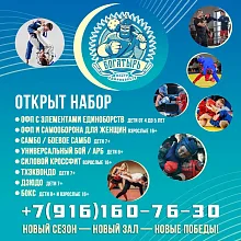 Дорогие друзья! Рады вам сообщить, что центр единоборств «Богатырь» провёл масштабную реорганизацию, и запускает новый современный большой зал в центр
