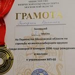 Ученица Гимназии N⁰1 Тетерина Кристина заняла первое место по стрельбе из малокалиберного оружия