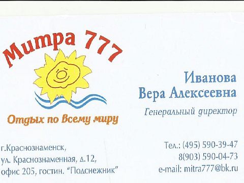 Митра-Т — Краснознаменск