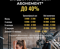 Летняя распродажа абонементов в Gravity! С 15 по 20 августа скидки до — 40%
