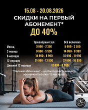 Летняя распродажа абонементов в Gravity! С 15 по 20 августа скидки до — 40%