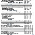 Расписание работы поликлиники (взрослого и детского отделений) в праздничные дни