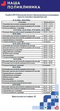Расписание работы поликлиники (взрослого и детского отделений) в праздничные дни