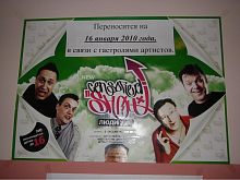 New Censored Show 16 января 2010 года