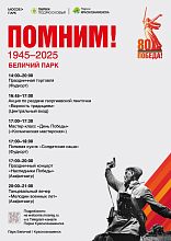 Программа празднования в парках Краснознаменска