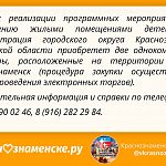 Обеспечение детей-сирот жилым помещением